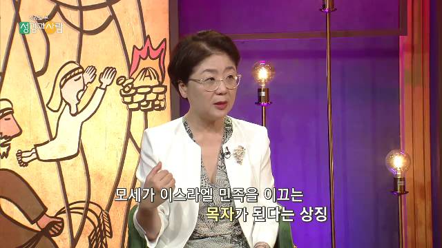 성경과 사람_제12회_모세1