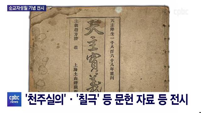 9/13- <5> 서소문성지 ''닫힌 시대, 열린 열정'' 展