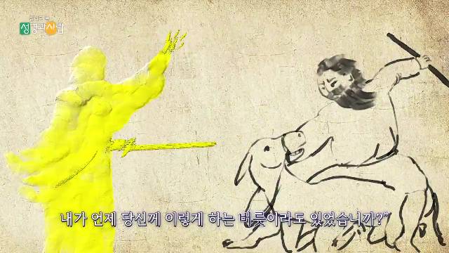 성경과 사람_제15회_발라암
