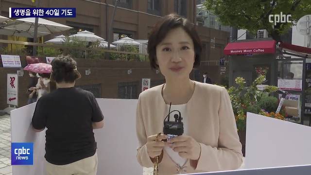 10/4 - <2> ‘생명을 위한 40일 기도’ 1시간 앵커 체험기