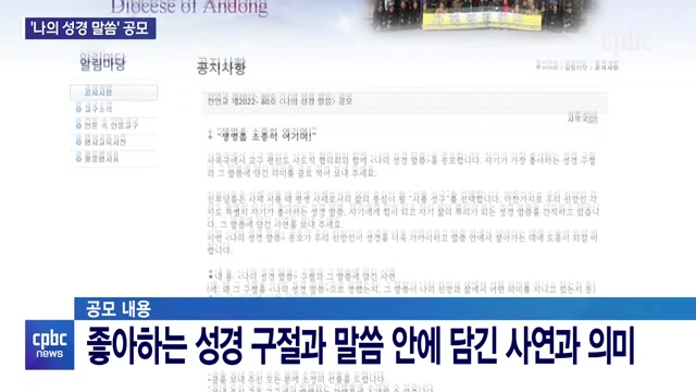 10/11 - <5> 안동교구 ''나의 성경 말씀'' 공모 