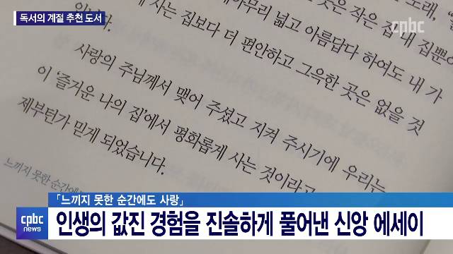 10/18 - <5> 독서의 계절에 추천하는 신앙 도서 4권