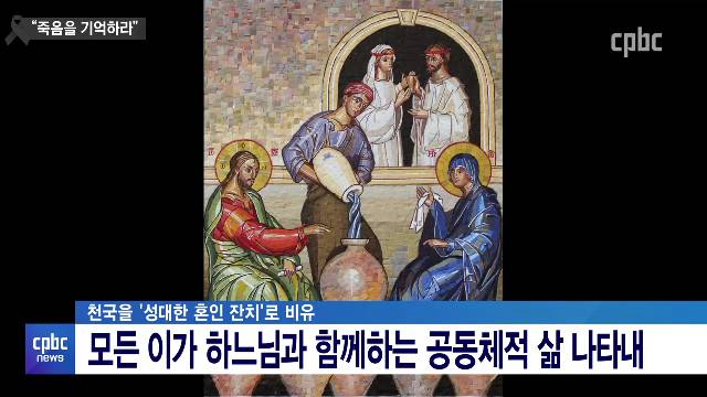 11/01 - <2> 위령의 날…"죽음을 기억하라"