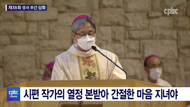 11/17 - <3> 성서 주간 "말씀에 희망을 두고 실천을"