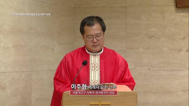 2022년 11월 24일 성 안드레아 둥락 사제와 동료 순교자들 기념일