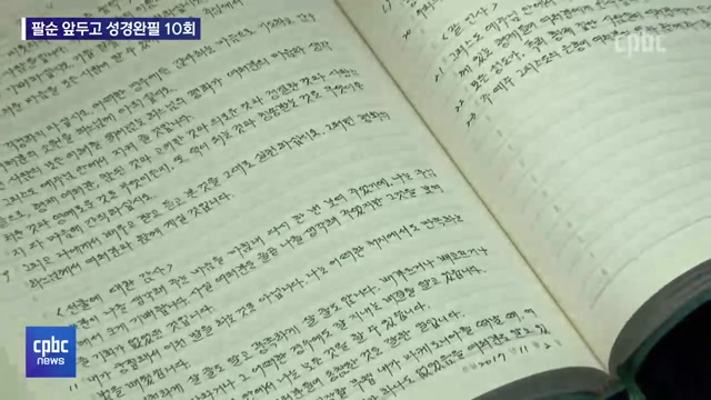 11/24 - <3> 성경완필 10회 "지나고 보니 주님의 은총임을…"