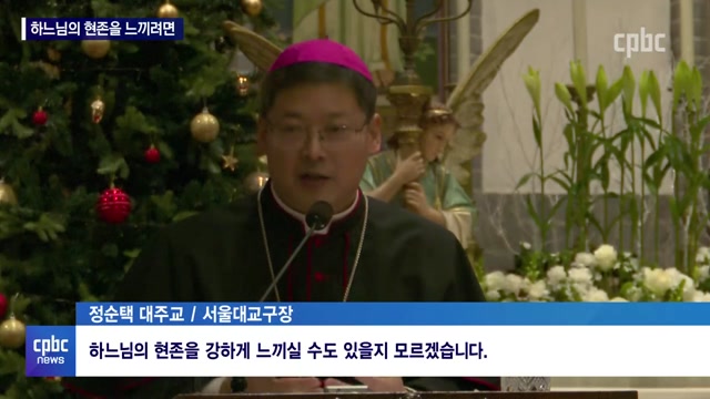12/20 - <2> 정순택 대주교가 만난 하느님 "분노가 막 차올라서…"