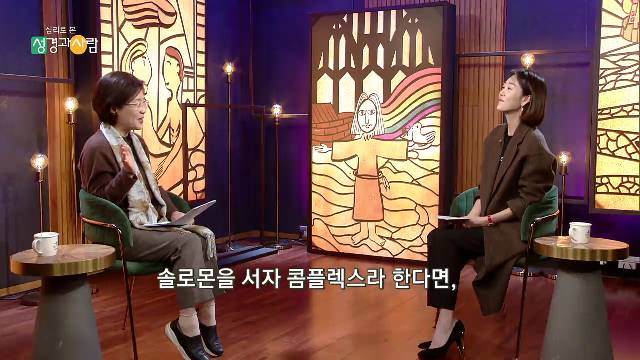 심리로본 성경과사람_29회_솔로몬2